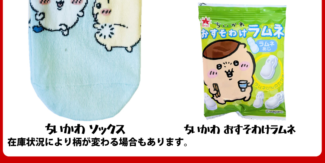 BANDAI（バンダイ） ちいかわギフト袋付！ 選べる！ ちいかわ お菓子6