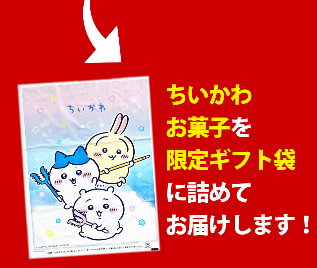 BANDAI（バンダイ） ちいかわギフト袋付！ 選べる！ ちいかわ お菓子6