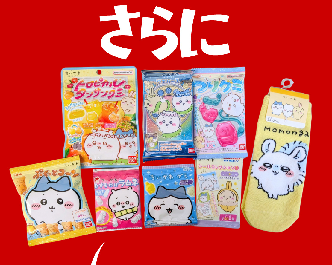 BANDAI（バンダイ） ちいかわギフト袋付！ 選べる！ ちいかわ お菓子8