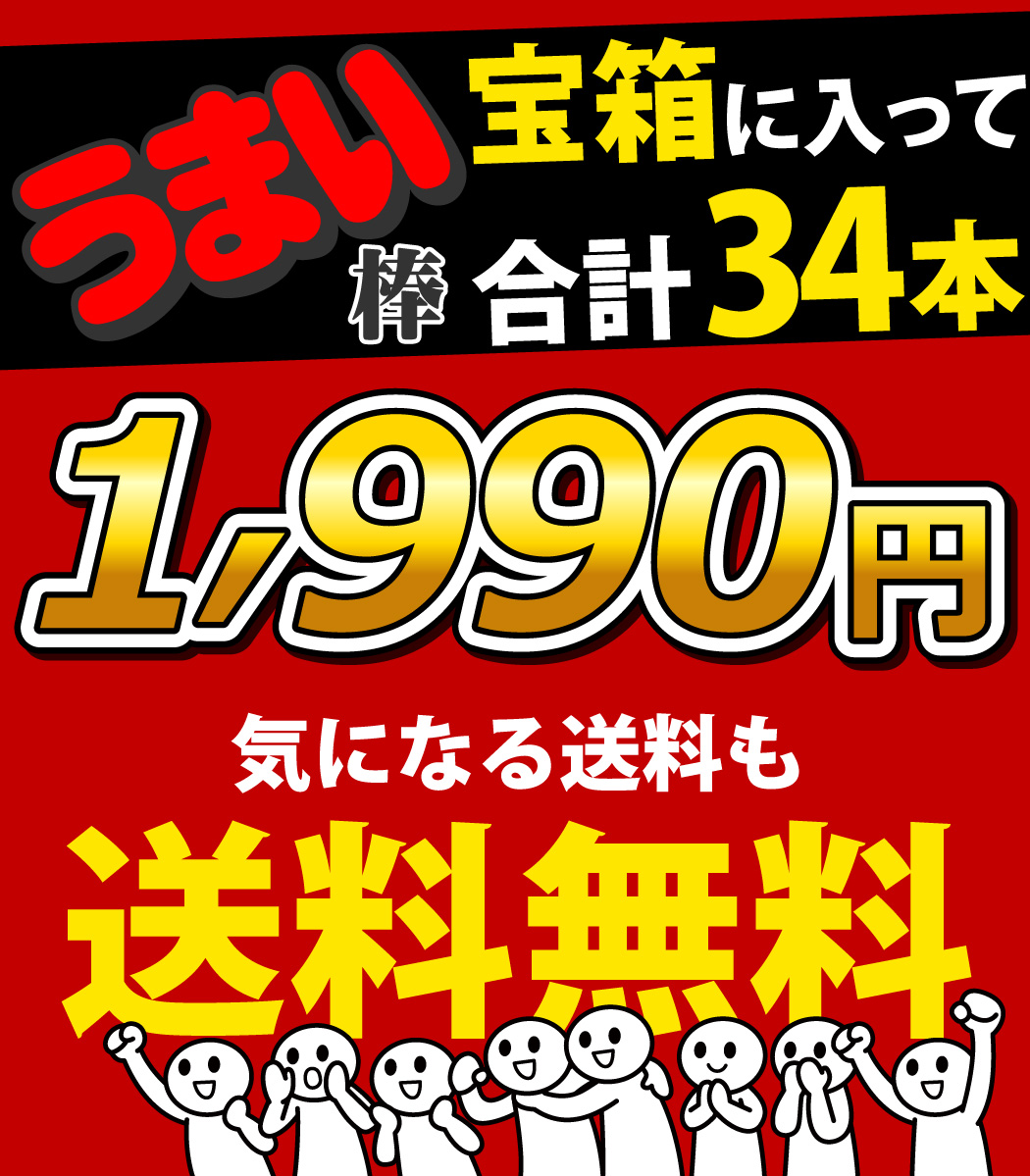 あすつく対応】送料無料 インパクト大！ギフト・イベントに！宝箱入り！うまい棒 18種類合計36本詰め合わせセット うまい棒 詰め合わせ プレゼント  景品 縁日 :umaibo-t:kamejiro - 通販 - Yahoo!ショッピング