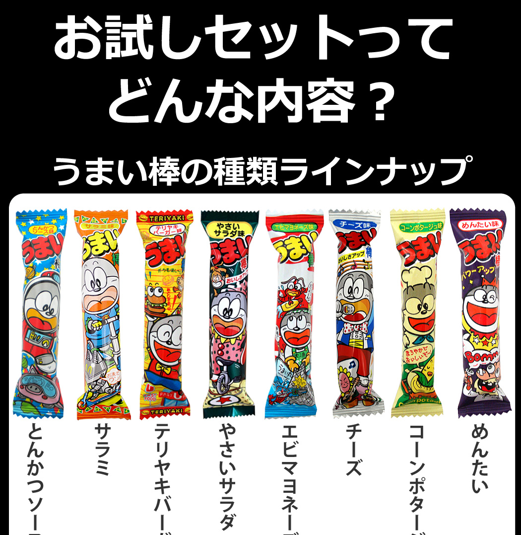 500円 送料無料 クリスマスギフト袋入！ うまい棒10種類 合計10本