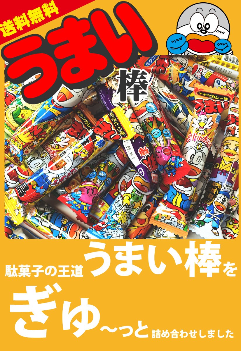 500円 送料無料 うまい棒10種類 合計10本 詰め合わせお試し