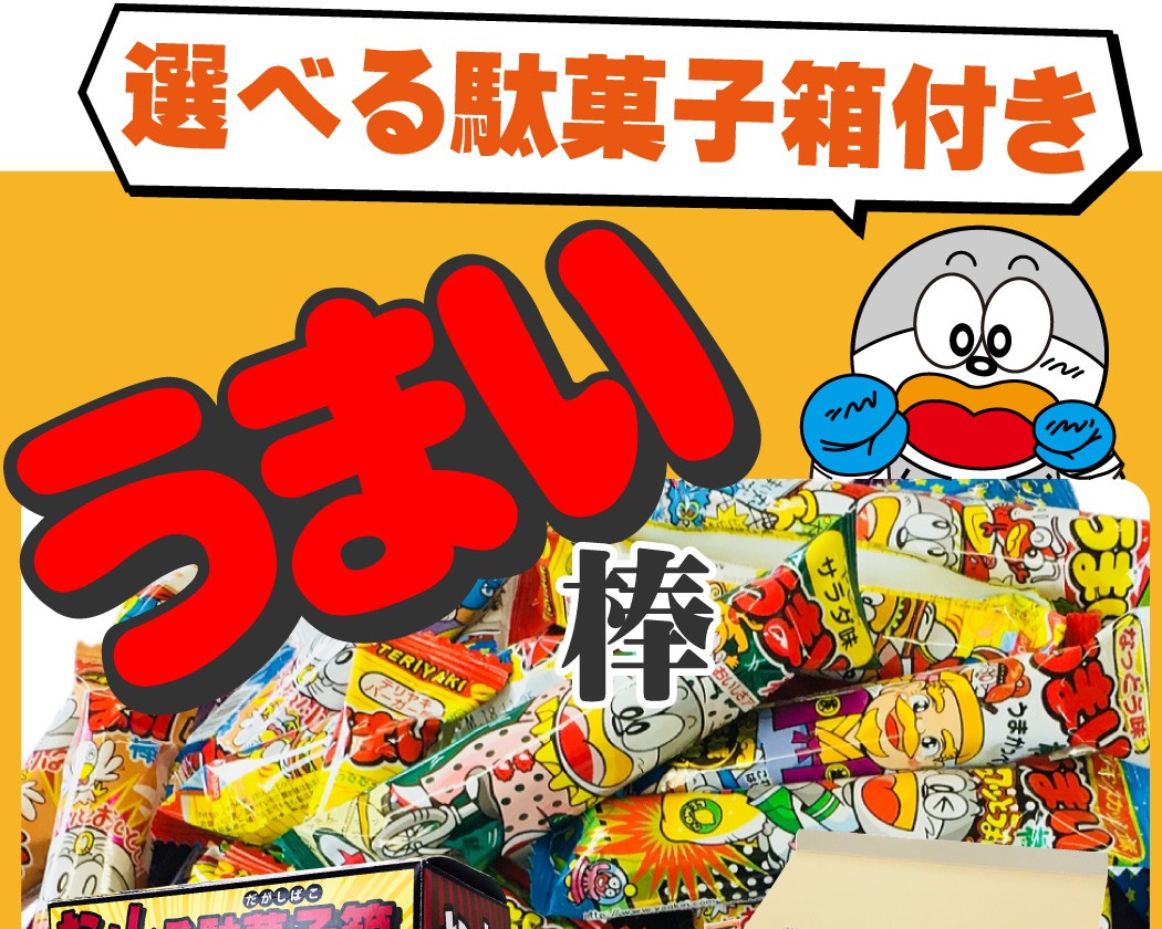 うまい棒 9種類 合計75本 詰め合わせセット☆選べる!おもしろ うまい棒 9種類 合計75本 詰め合わせセット☆選べる!おもしろ