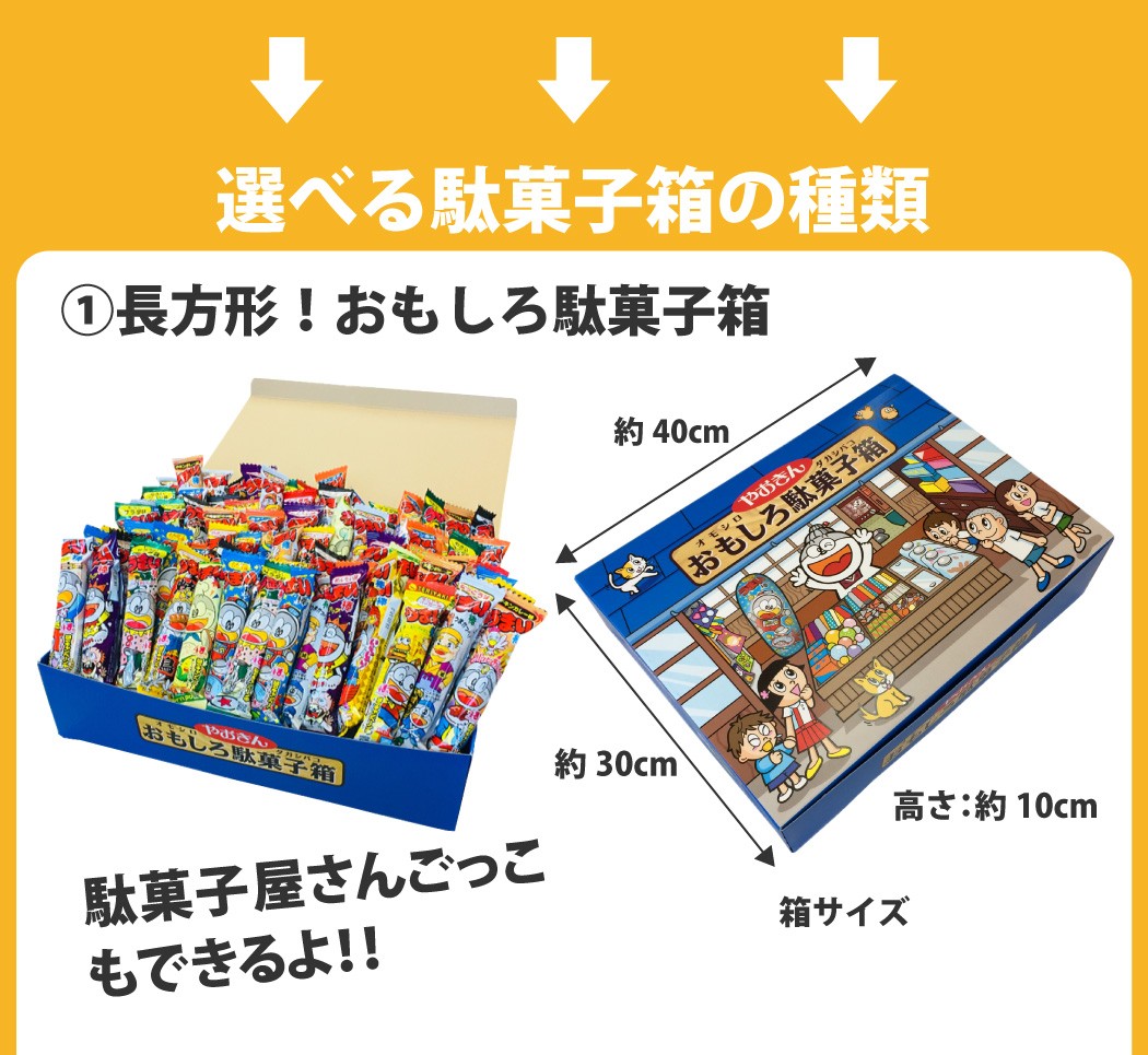うまい棒 9種類 合計75本 詰め合わせセット☆選べる！おもしろ駄菓子箱