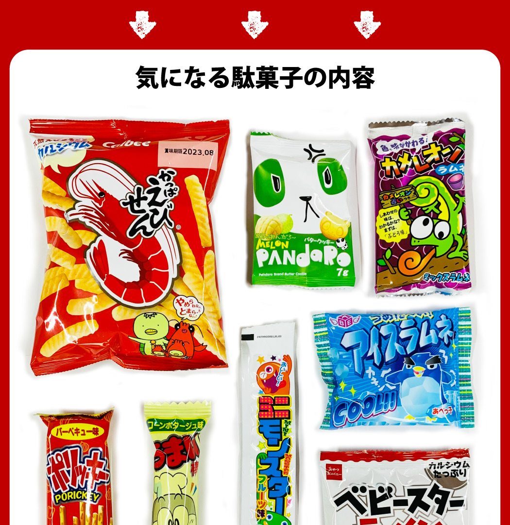 うまい棒 300円お菓子 8点詰め合わせ わくわくパック（6袋セット