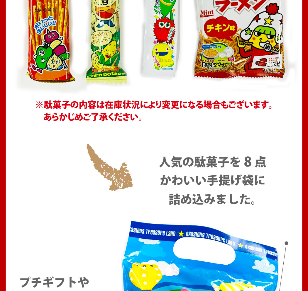 うまい棒 300円お菓子 8点詰め合わせ わくわくパック（6袋セット