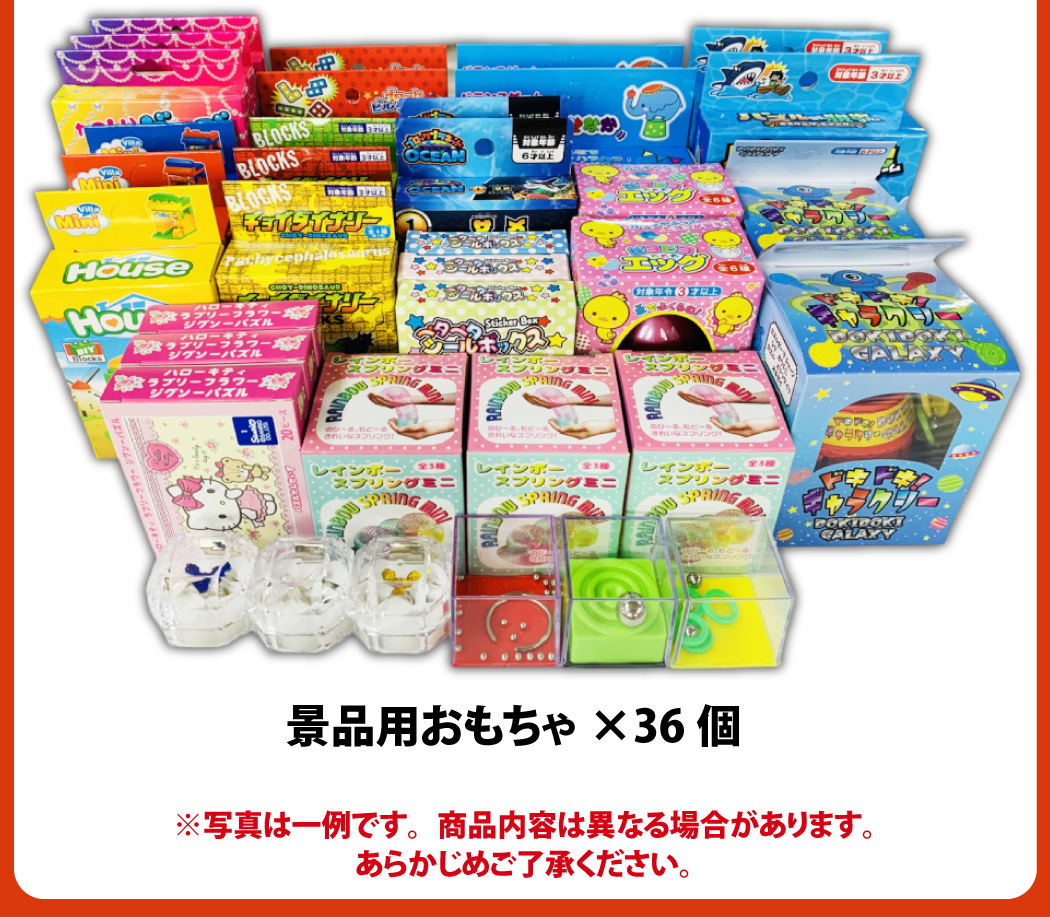 不二家（FUJIYA） 輪投げセット おもちゃ40個 お菓子90個 特別に景品