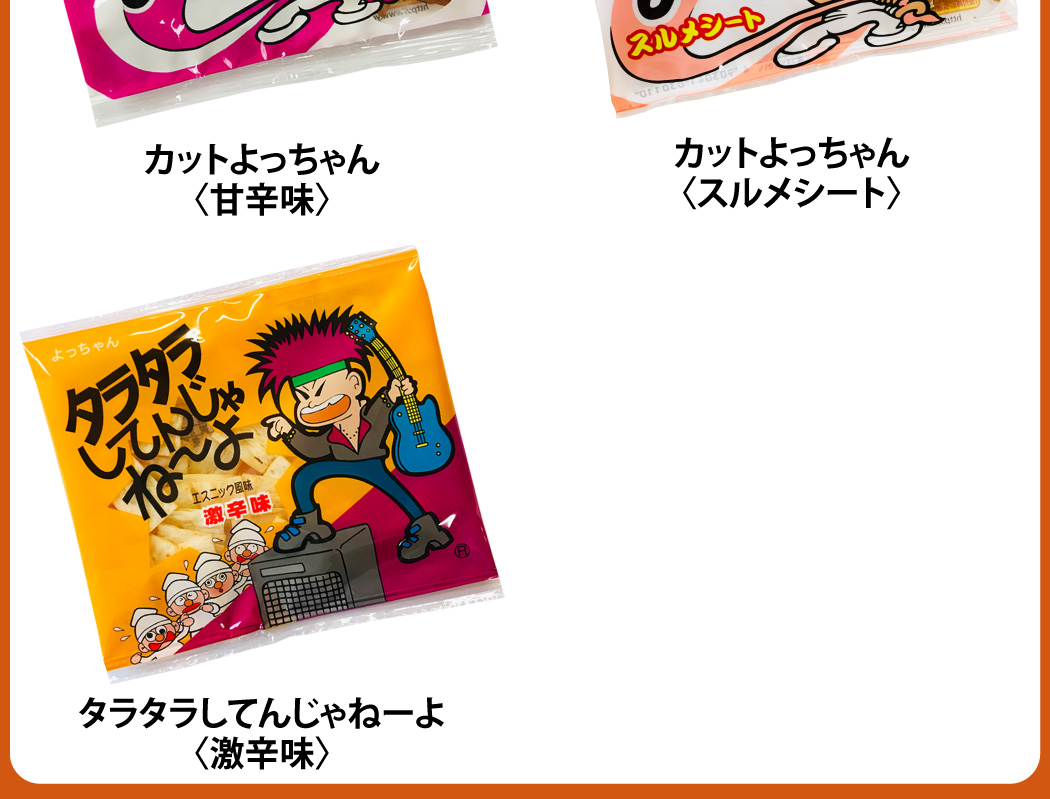 よっちゃん20キロ精米あり よっちゃん食品工業 カットよっちゃん 20g | 札幌第1エリアC