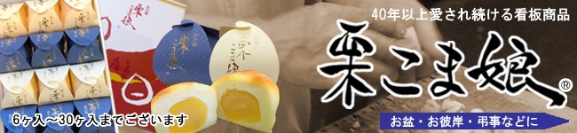 栗こま娘本舗亀屋 - Yahoo!ショッピング