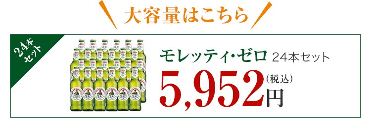 12本セット Moretti Zero 330ml×12本 モレッティ ゼロ ノンアルコールビール BIRRA 1個口36本まで ｜ノンア  :6539:タルタルーガ Yahoo!店 - 通販 - Yahoo!ショッピング