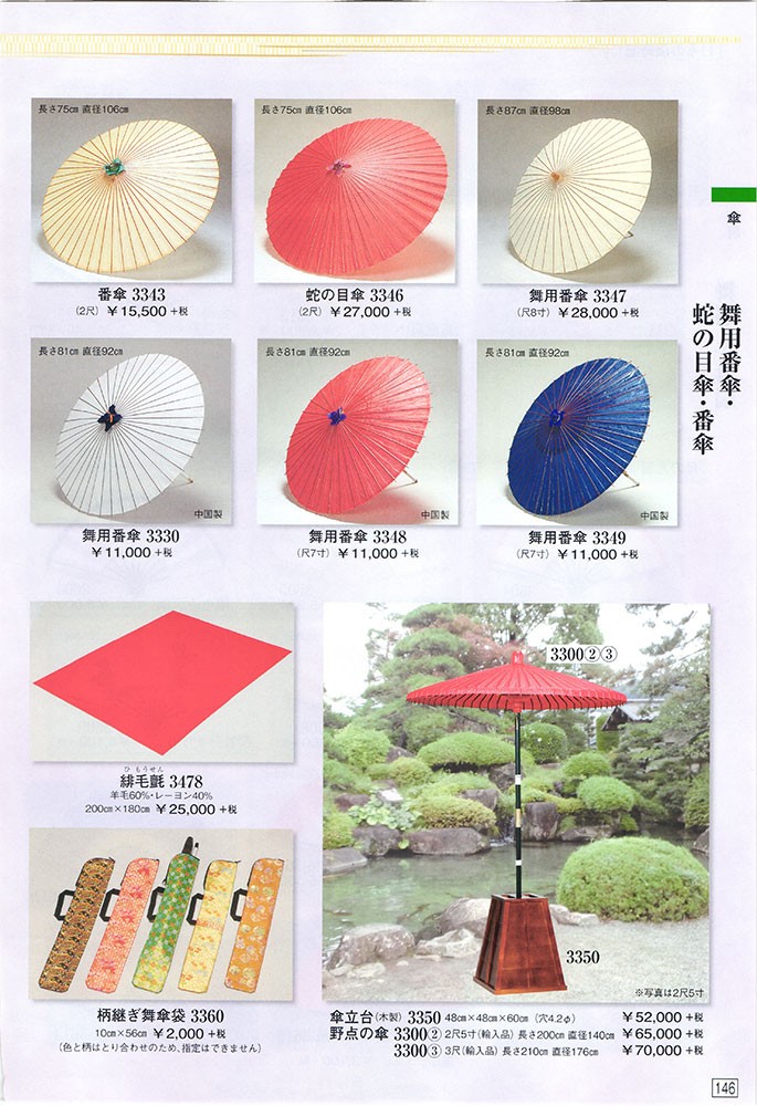 傘立台（黒） 屋内用 野点傘別売 茶道 茶席 お茶会 甘味処 傘台 ホテル