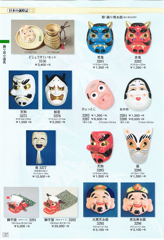 どじょうすくい セット 安来節 ひょっとこ面 ざる びく 鈴 祭り 小道具