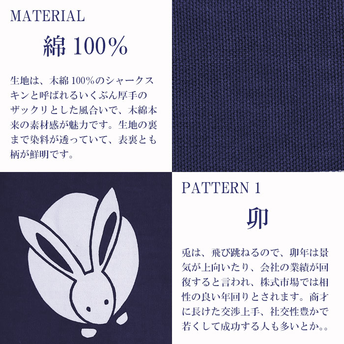 干支暖簾（卯年・大） 高級本染め 干支のれん 卯年暖簾 手染め