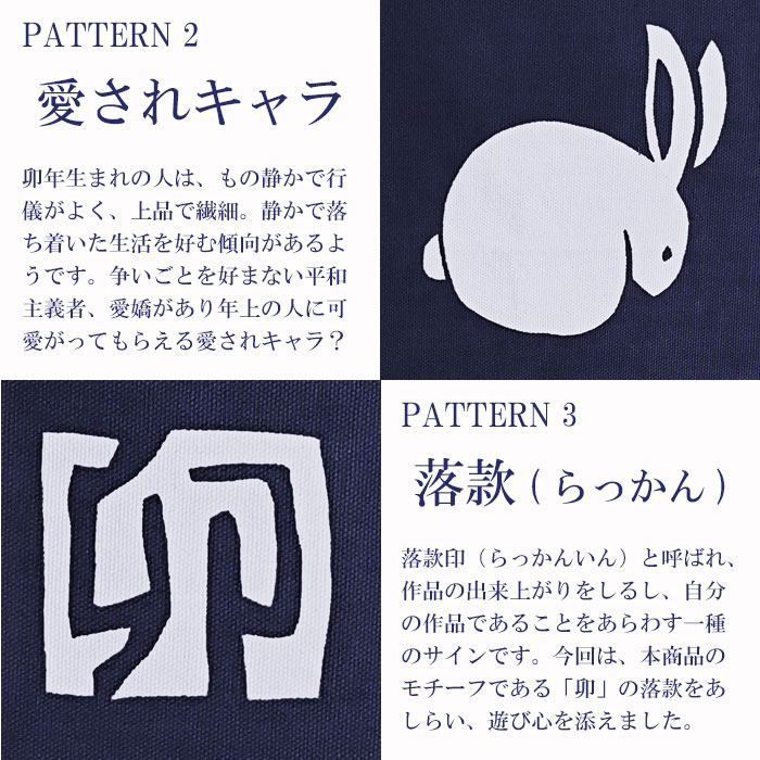 干支暖簾（卯年・小） 高級本染め 干支のれん 卯年暖簾 手染め 兎年