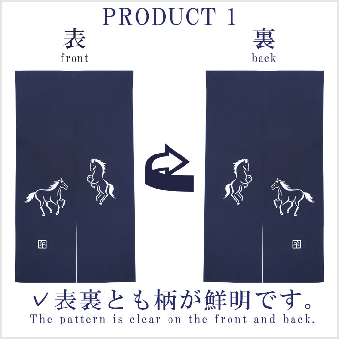 2026”干支暖簾（午年・大） 高級本染め 干支のれん 午年暖簾 手染め 馬