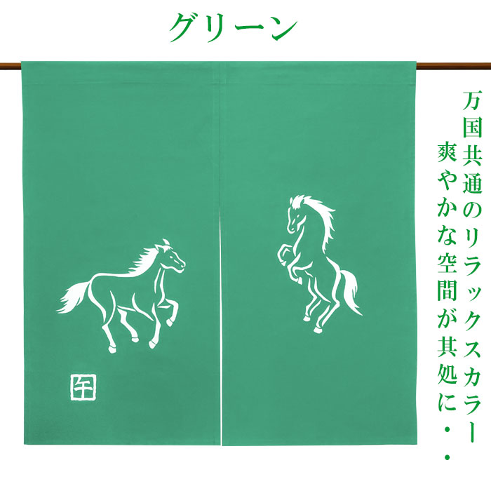 2026”干支暖簾（午年・小） 高級本染め 干支のれん 午年暖簾 手染め 馬
