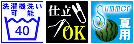 洗濯機洗い可能 仕立OK 夏用