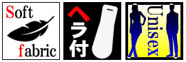 ソフト生地 男女兼用 単品 付属品無し