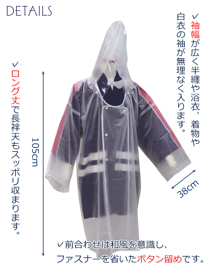 和風コート