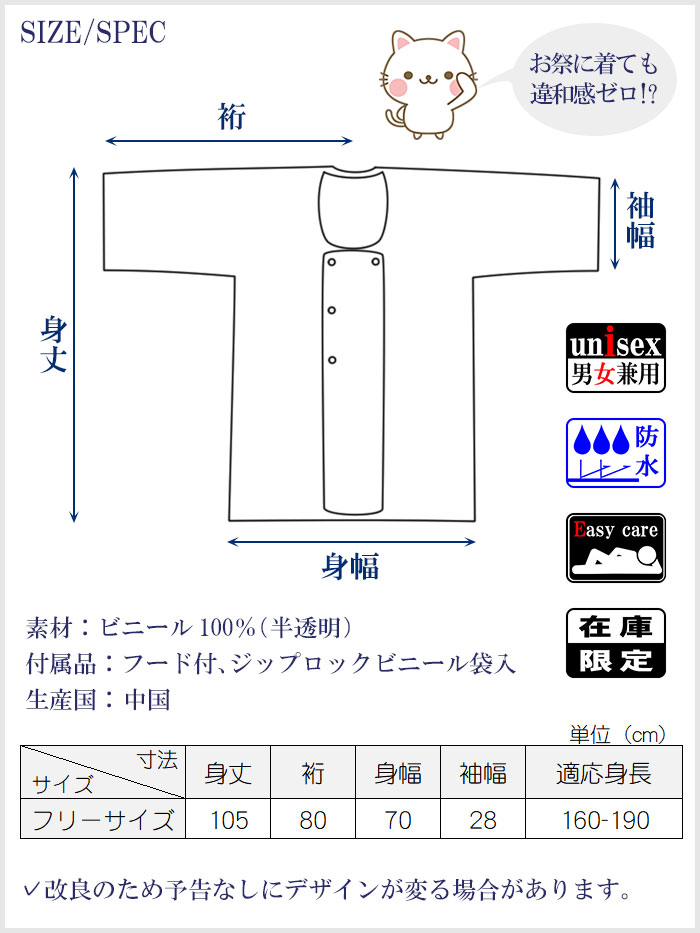 祭礼用雨コート