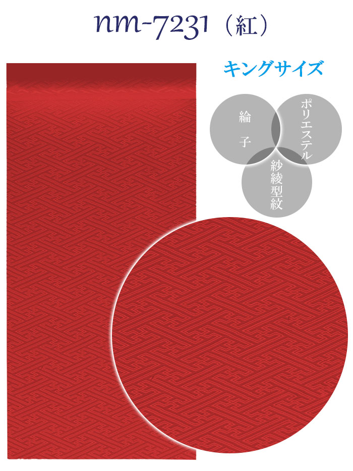 色無地反物 綸子 紗綾型 キングサイズ メンズ レディース キング幅 無地着尺 着物反物 洗える 踊り 舞台 パーティー用 お仕立