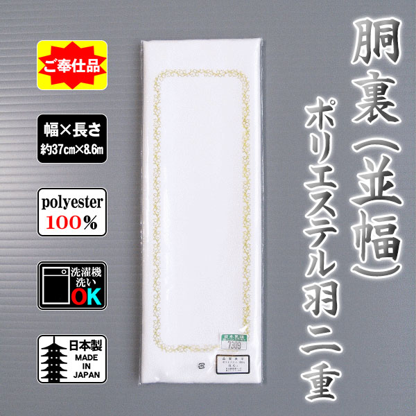 胴裏