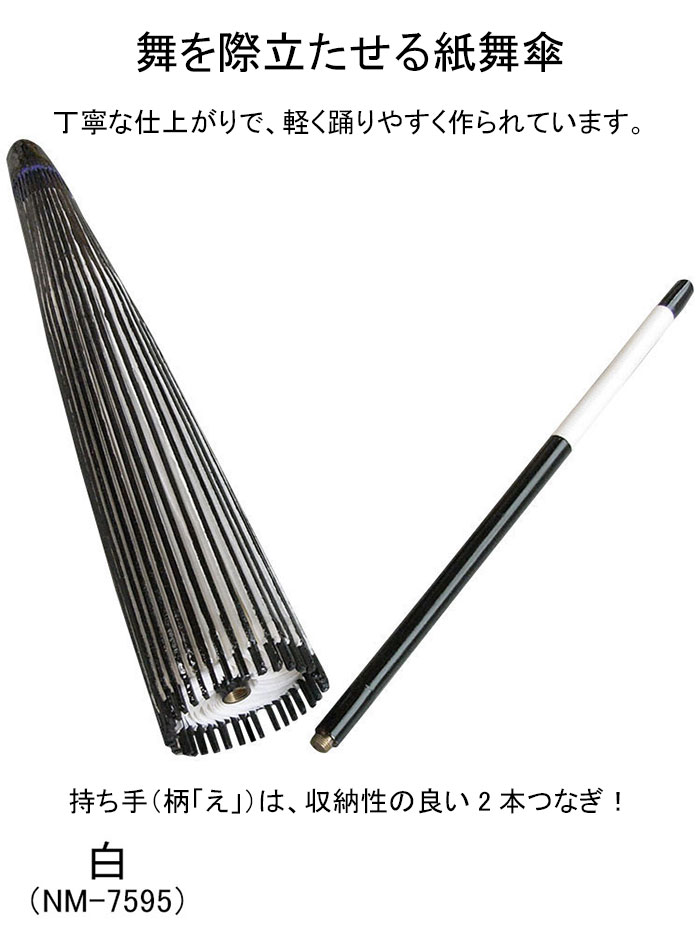 日本舞踊傘