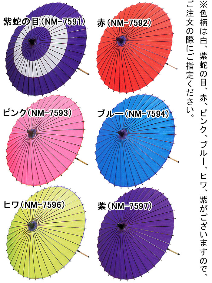 紙舞傘 舞踊傘 【返品不可商品】 踊り傘 紙傘 カラー傘 2本つなぎ