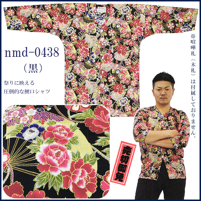 庭男様ご確認用鯉口シャツ お祭り用品.com