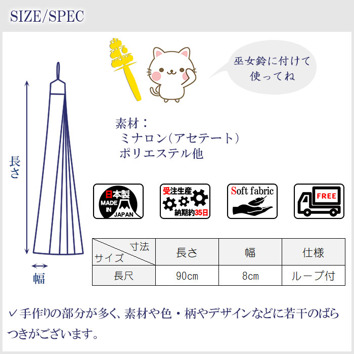 五色鈴緒（90cm・納期35日） 五色布 鈴緒 五色緒 神楽鈴 巫女鈴 七五三鈴 三番叟鈴 三番鈴 巫女舞 神楽舞 浦安の舞 御神楽 小道具 90cm