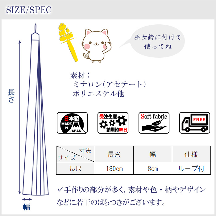 五色鈴緒（長尺・納期35日） 五色布 鈴緒 五色緒 神楽鈴 巫女鈴 七五三鈴 三番叟鈴 三番鈴 巫女舞 神楽舞 浦安の舞 御神楽 小道具 180cm