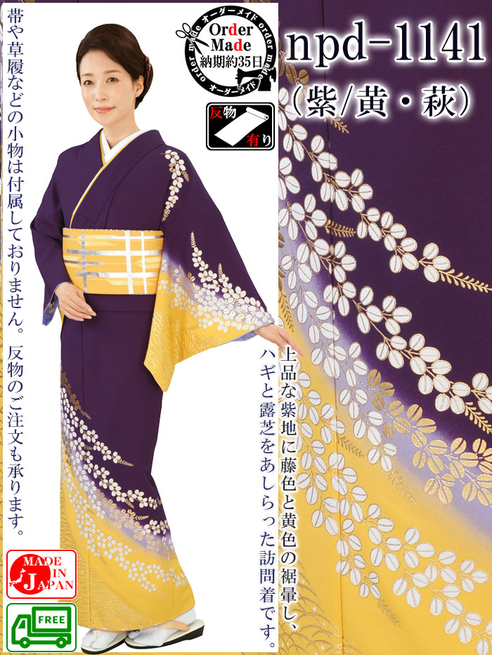 一越本絵羽きもの 納期約35日 一越ちりめん オーダーメイド踊り衣裳 お