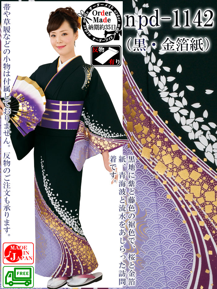 一越本絵羽きもの 納期約35日 一越ちりめん オーダーメイド踊り衣裳 お