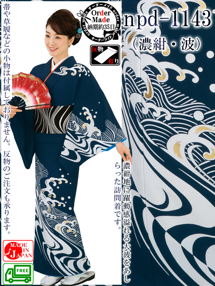 一越本絵羽きもの 納期約35日 一越ちりめん オーダーメイド踊り衣裳 お