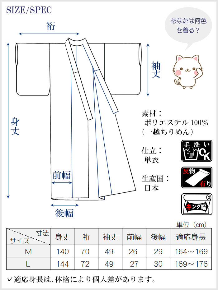 仕立上り着物