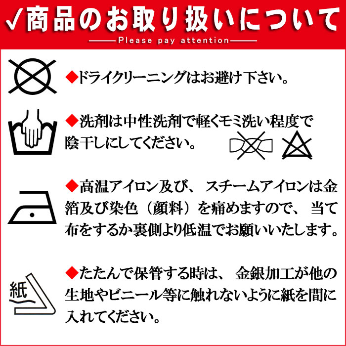 オーガンジー 諸注意