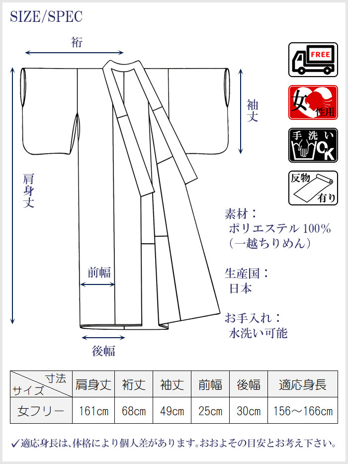 女性用着物