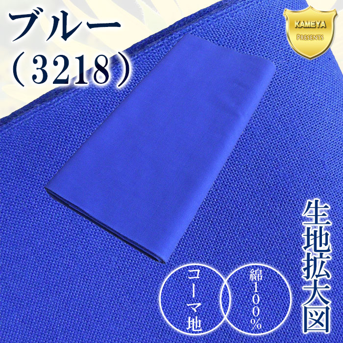 浴衣反物 ブルー