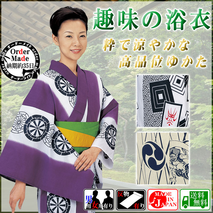 趣味の浴衣(納期約35日) オーダーメイド 和柄 古典柄 趣味の浴衣(納期約35日) オーダーメイド 和柄 古典柄