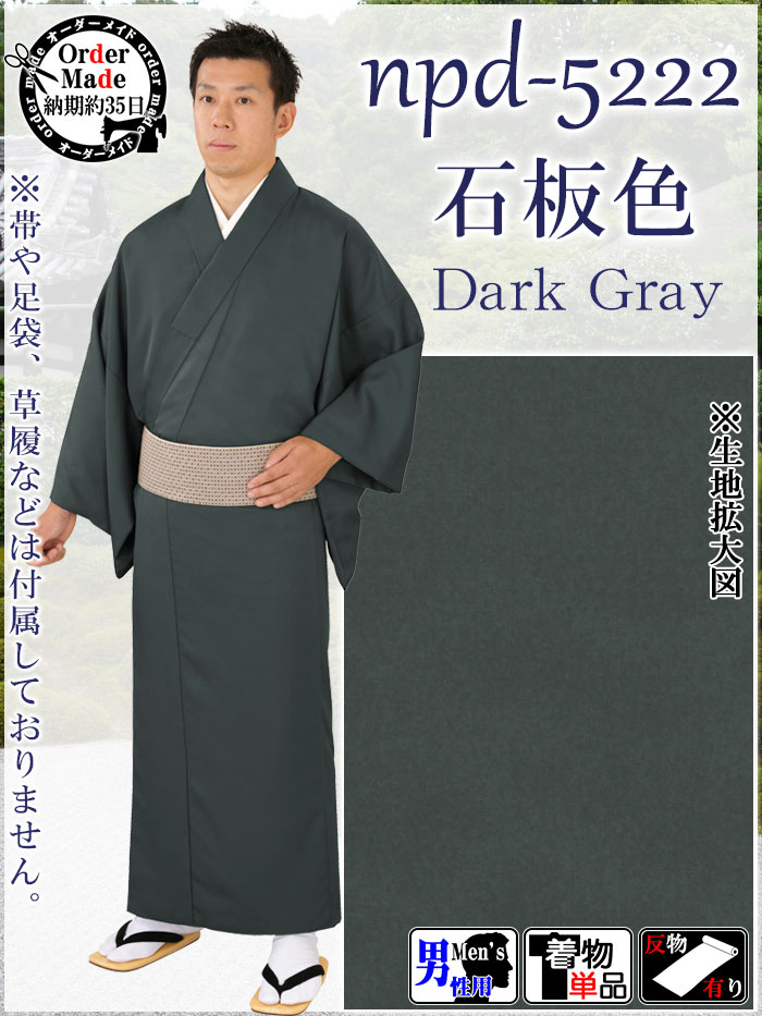 無地着物（単衣・ 納期約35日） 男物 セミフォーマル 男性用