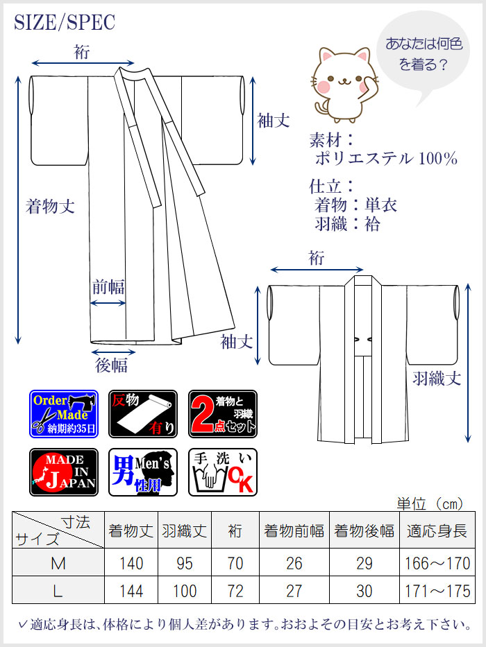 アンサンブル 着物と羽織（納期約35日） 男性用 セミフォーマル