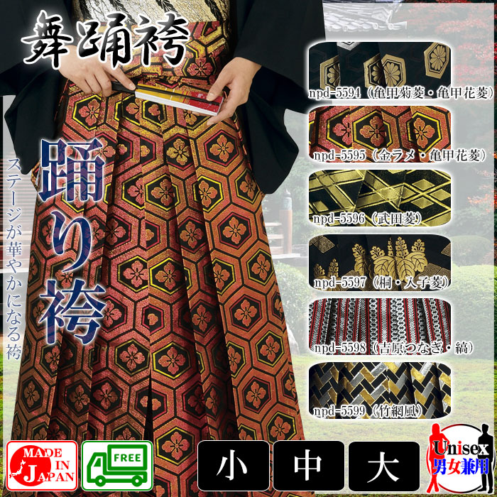 舞踊袴