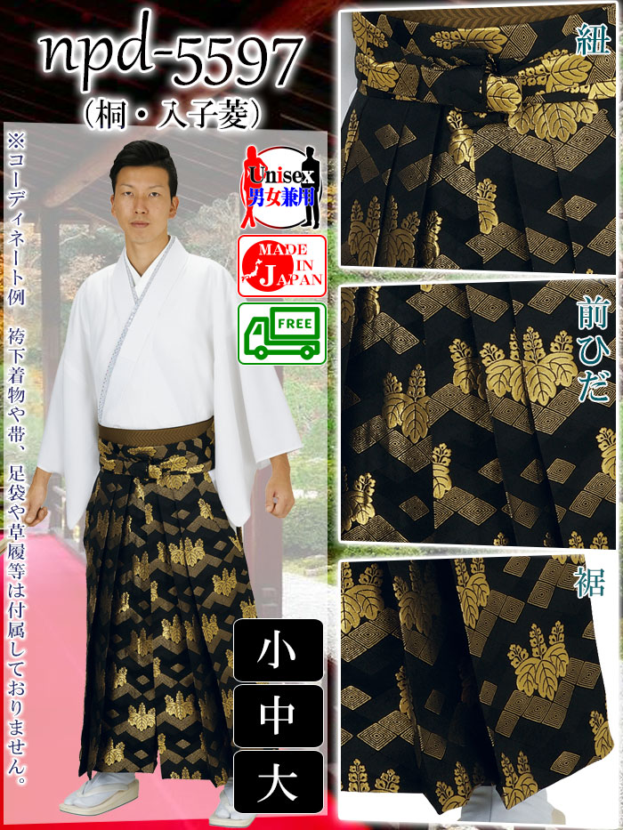 金襴袴