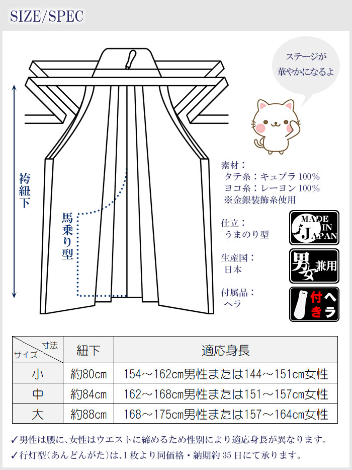 袴サイズ　袴寸法