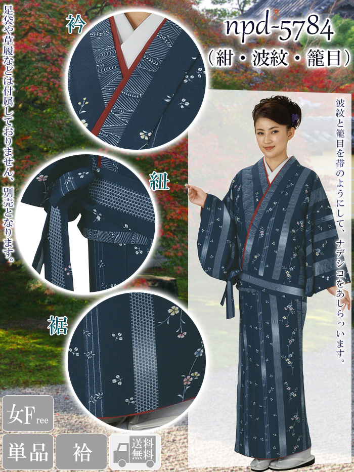 二部式着物（袷・小紋） 伊達衿付 洗える セパレート着物 2部式