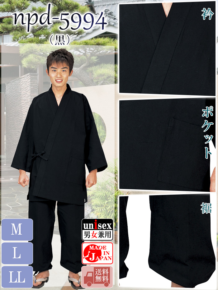 無地カラー作務衣（男女兼用） 高品位さむえ リラックスウエア 遊び着