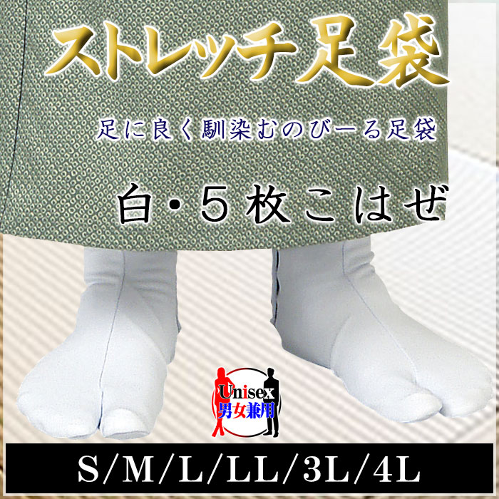 ストレッチ足袋（白・５枚コハゼ） フィット足袋 のび〜る足袋 楽々足袋 舞踊足袋 踊り足袋 着物 らくらく 和装足袋 静電防止 撥水加工 男女兼用 :  npd-6061-62p : カメヤダイレクト - 通販 - Yahoo!ショッピング