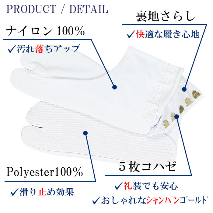 フィット足袋