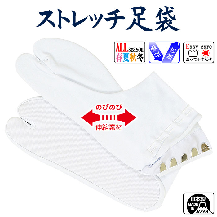 のびる足袋