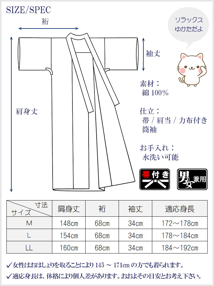 税込?送料無料】 ねまき浴衣 男女兼用 帯付 寝間着ゆかた 湯上り